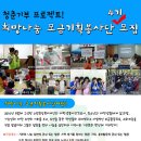 [수원중앙복지재단] 희망나눔 모금기획봉사단 4기 모집합니다~! (~9/25) 이미지
