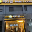 빽다방제주삼도일동점