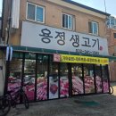 용정생고기 | 역곡 점심 " 용정생고기 " 가마솥 제육쌈밥정식!