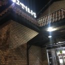 그옛날토종닭 이미지