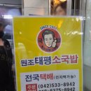 이마트24대전월드컵점 | 대전 유성구 국밥 맛집 24시간운영 '태평소국밥' 육회필수 웨이팅 주차안내