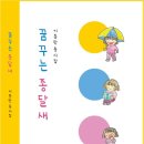 이종란 - 꿈꾸는 종달새 이미지