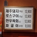 제주포니아로스구이