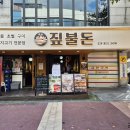 합정맛집 짚불 초벌 고기를 숯불에 구워 주는 합정 고기 맛집 짚불돈 이미지