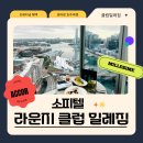 르달링 | 시드니 소피텔 달링하버 밀레짐 라운지 조식 해피아워 아코르 플래티넘
