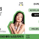 소리꾼클럽