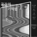 공간의기억 네이버블로그