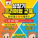 용인대 호랑이 태권도장 이미지