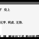 역상풀이 강론 택뇌수괘(澤雷隨卦) 산풍고괘(山風蠱卦) 지택임괘(地澤臨卦) 풍지관괘(風地觀卦) 23.01.19 22:51작성글 이미지