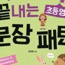 3단어 패턴 기초영어 이미지