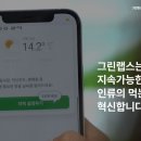 그린랩스 이미지