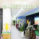 골프사랑연습장 이미지