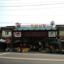 황금시장 이미지