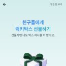 럭키박스 이미지