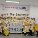 국수나눔봉사회