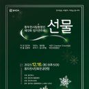 동두천시립합창단 정기연주회 이미지