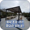 대한안전조경 | 옥상 파고라 설치! 옥상 조경 시공과정 후기~