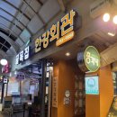 한강회관 | [이촌동 맛집] 이촌동 한강회관 방문 후기