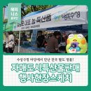 자매유통 | 수성구청 마당에서 만난 전국 팔도 명물! 자매도시 특산물 판매 행사 현장 후기