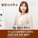 국가공인 행정사사무소 이미지