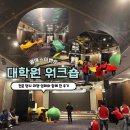 진두(남) | 대학원 워크숍 전문 행사 대행 업체와 함께한 후기는?