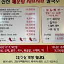 신천샤브칼국수 - 15243 | 신천샤브칼국수