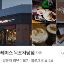 투썸플레이스목포하당점 이미지