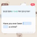 쇟의 정치적 성향을 눈치챈 것 같은 영어공부 어플 이미지