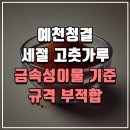 농업회사법인 주식회사 예천청결고추