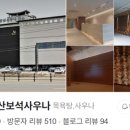 금강산보석사우나 이미지