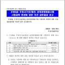 제2022-271호 (우정9급 우정서기보(계리) 공개경쟁채용시험 시험과목 변경에 대한 의견 검토결과) 이미지