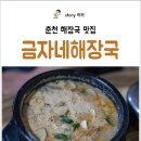 금자네해장국 이미지