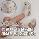 소노마 | 아식스 샌들 운동화 추천 ! 젤 소노마 SE 데저트 샌드 실착후기