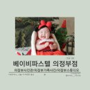 UR(의정부시)-[신흥로]-상-100 | 베이비파스텔 의정부점｜아기 100일 촬영 후기/의정부사진관/의정부가족사진/의정부스튜디오