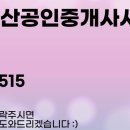 인성공인중개사사무소 이미지