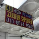 동광회센타 | 경북 영덕 강구항 동광어시장에서 대게 &amp; 회 먹은 후기 (feat.내돈내산, 고래불회센타, 자매 식당)