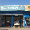 그린카정비센터 이미지