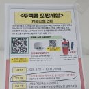 음성경보시설 | 주택용 소방시설 무료 지원 설치 후기
