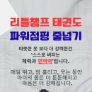 리틀우리태권도 이미지