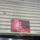 호성인쇄 | 을지로 핫플 카페 분카사 내돈내산 솔직후기｜실망한 힙지로..재방문은?