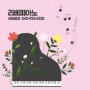 석봉초교 | 대전신탄진동 음악학원 리베피아노 성인 취미반 레슨 진행하고 있습니다.