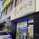 소망온누리약국 이미지