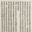 최다유배지 거제도 19세기 정배(定配)죄인 형사잡범 10명의 장계(狀啓) 이미지