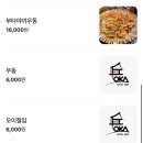 안산천 | [경기/안산] 오꼬노미야끼 맛있는 중앙동 이자카야, 야타이오카 솔직후기