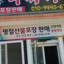 전주다복게장
