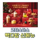 대장다방 | 저렴이 대장 카페 빽다방 신메뉴 내 돈 내산