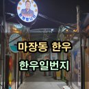 손건호의 한우일번지 이미지