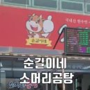 순길이네소머리곰탕 - 남원시 검멀길 13 | 순길이네소머리곰탕