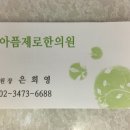 아픔제로한의원 이미지