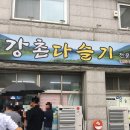 보성강1 | [전주] 강촌다슬기 : 웨이팅해서 먹는 다슬기수제비 전주현지인맛집 내돈내산 솔직후기